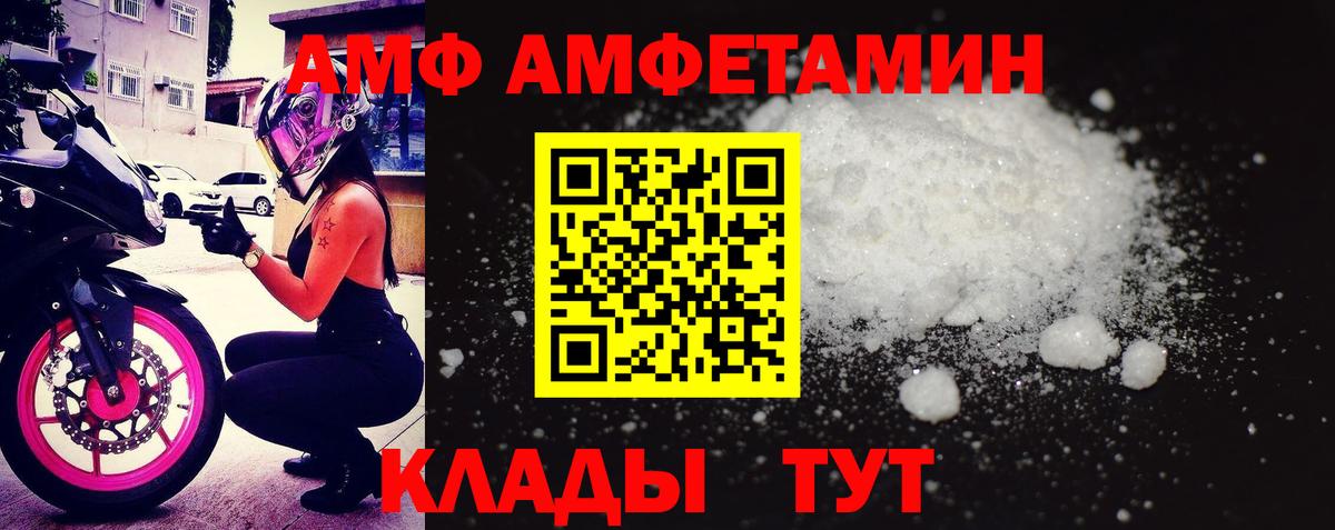 Ачинск  Amphetamine VHQ  АМФ  Вход с VPN 
