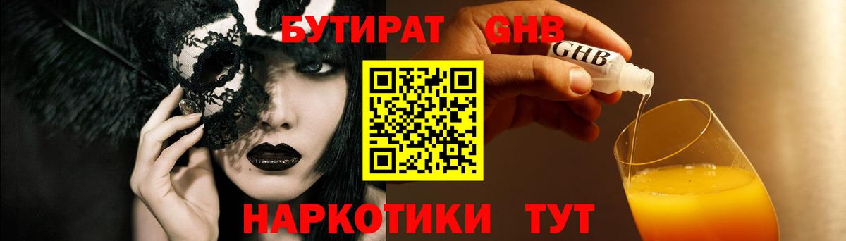 БУТИРАТ BDO  Вход с VPN  Ачинск 