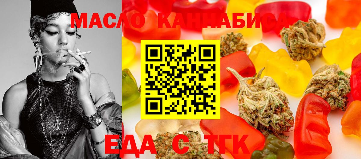 Ачинск  Печенье с ТГК конопля  Вход с VPN 