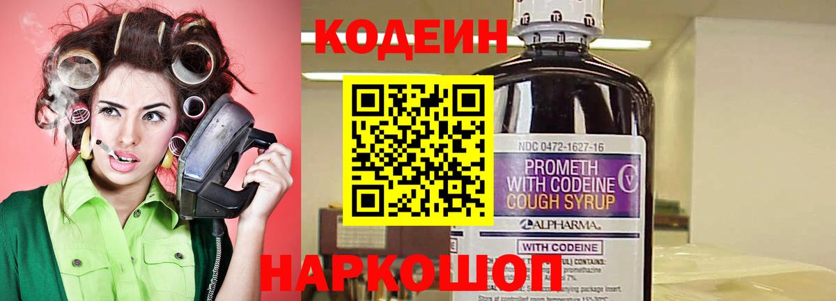Кодеиновый сироп Lean Purple Drank Ачинск
