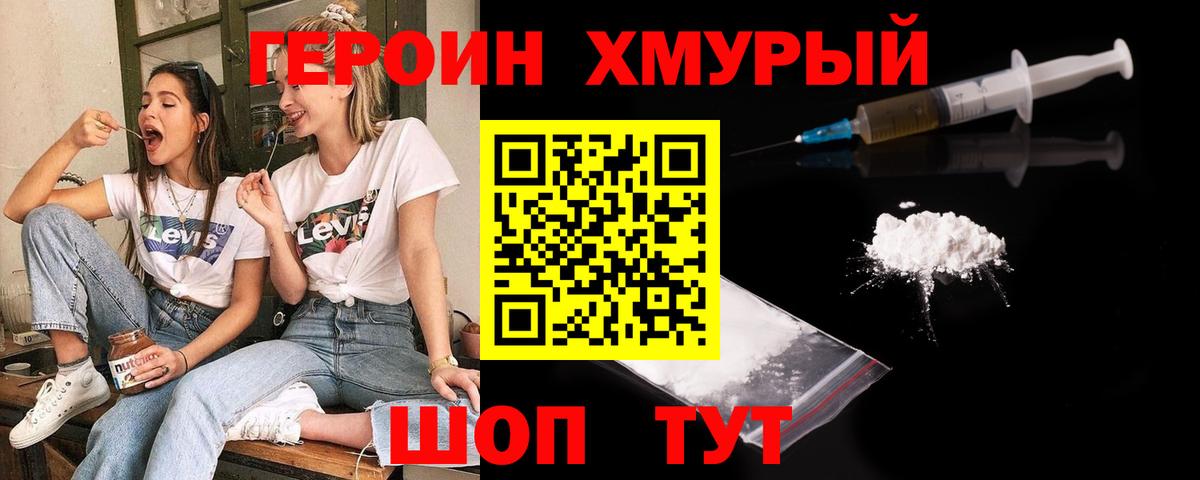 Героин афганец Ачинск