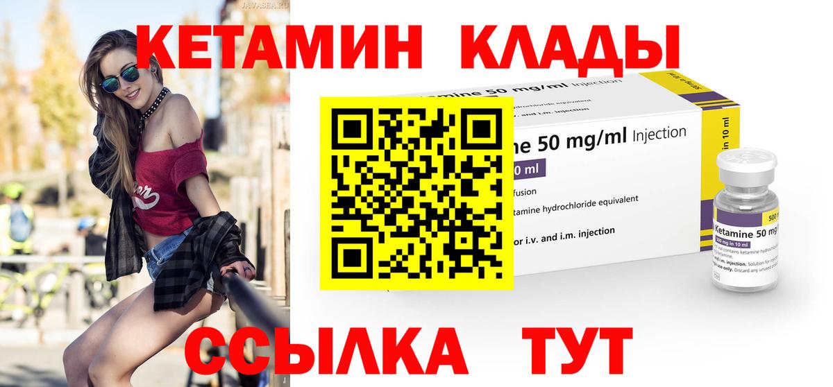 КЕТАМИН ketamine Ачинск