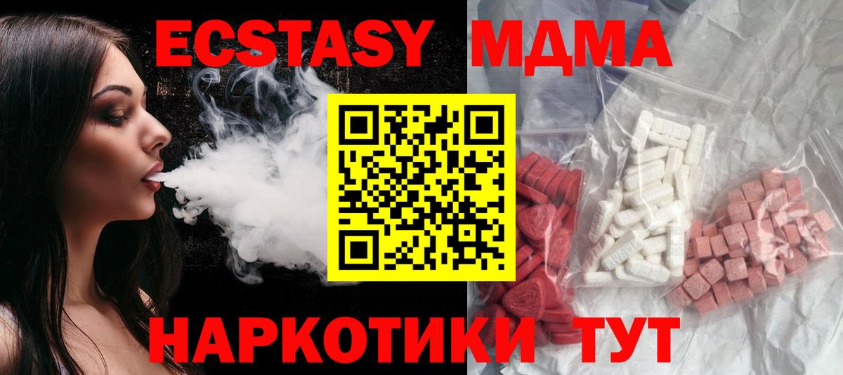 МДМА  MDMA VHQ  Ачинск  Вход с VPN  МДМА VHQ 