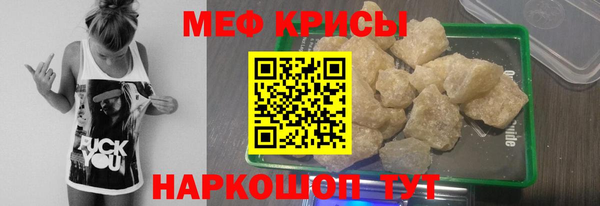 МЕФ кристаллы Ачинск