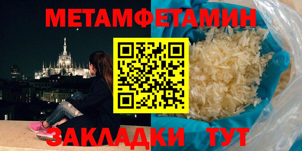 МЕТАМФЕТАМИН  Вход с VPN  Ачинск  Метамфетамин пудра 